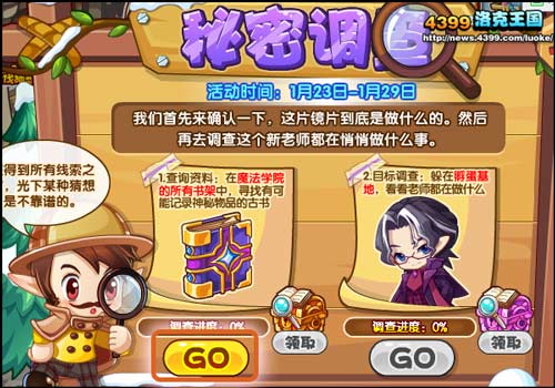 洛克王国秘密调查