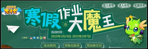 龙斗士寒假作业大魔王