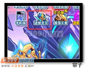 热血精灵派梦灵王免费送