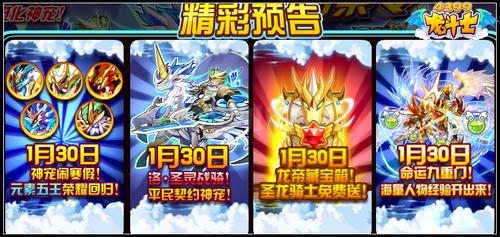 龙斗士1.30预告 洛·圣灵战骑契约神宠