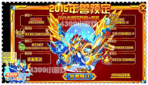 约瑟传说2015年兽预定