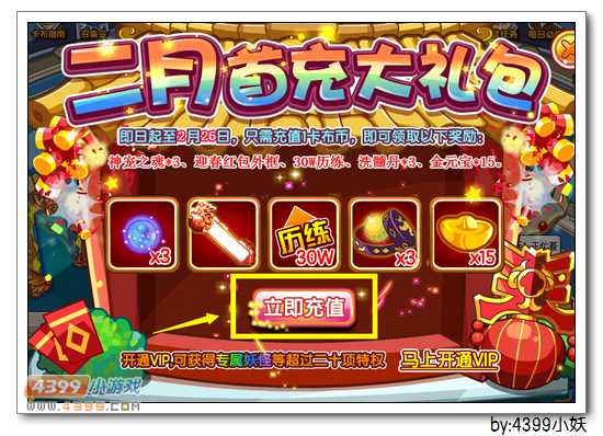 卡布西游2015年2月首充大礼包