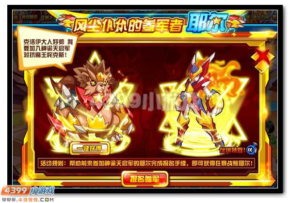 风尘仆仆的参军者 赛尔号耶尔