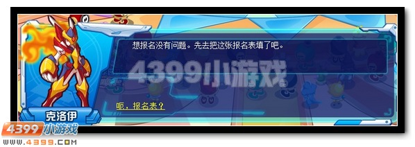 风尘仆仆的参军者 赛尔号耶尔