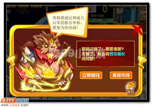 风尘仆仆的参军者 赛尔号耶尔