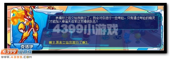 风尘仆仆的参军者 赛尔号耶尔