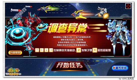 奥拉星钢铁卫士在哪 怎么得