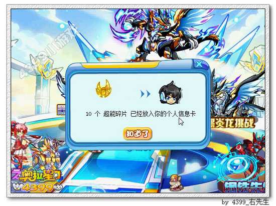奥拉星钢铁卫士在哪 怎么得