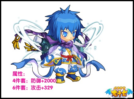 龙斗士酒剑仙尊套装