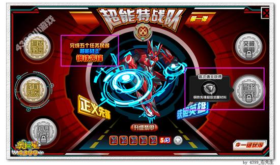 奥拉星超能特战队第一弹 钢铁先锋
