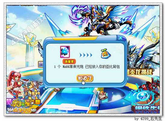 奥拉星超能特战队第一弹 钢铁先锋