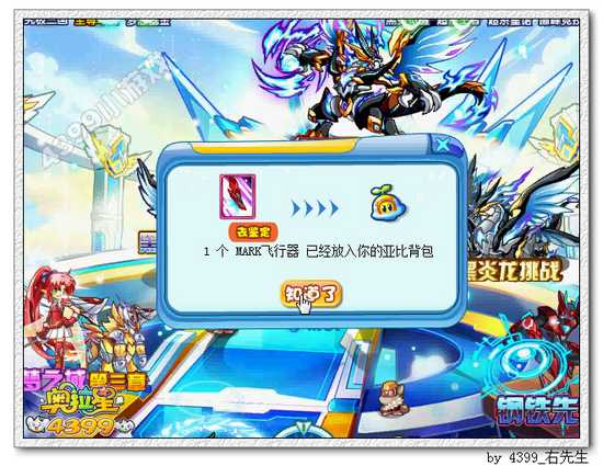 奥拉星超能特战队第一弹 钢铁先锋