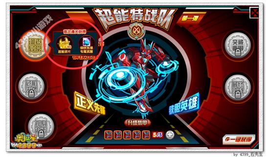奥拉星超能特战队第一弹 钢铁先锋