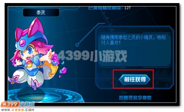 赛尔号泰坦之灵专属精灵泰灵登场