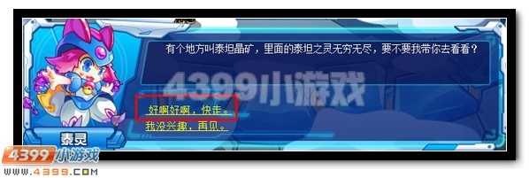 赛尔号泰坦之灵专属精灵泰灵登场