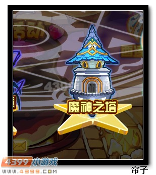 热血精灵派魔神之塔
