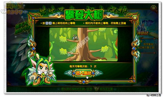 奥拉星超木守护者伍德 全民获得
