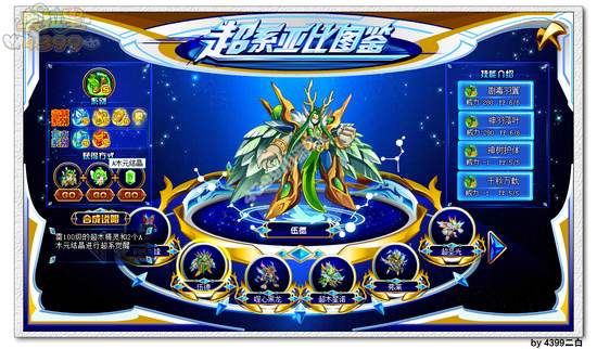 奥拉星超木守护者伍德 全民获得