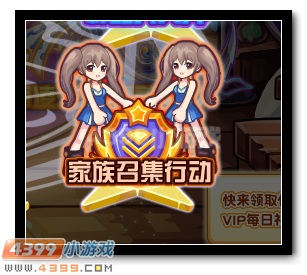 热血精灵派家族召集行动