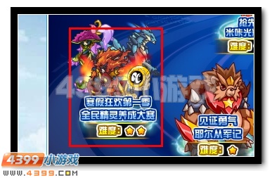 赛尔号首届精灵养成大赛火热开幕