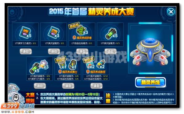 赛尔号首届精灵养成大赛火热开幕