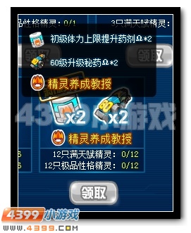 赛尔号首届精灵养成大赛火热开幕