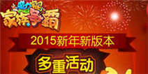 <font color='#FF0000'>《魔力宝贝》新春贺岁版来袭 跨服战预选赛开启！</font>