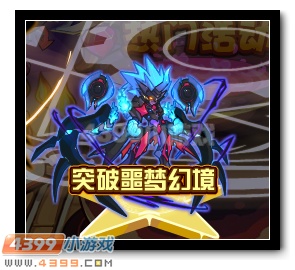 热血精灵派突破恶梦幻境