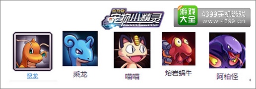 宠物小精灵强势整容组合