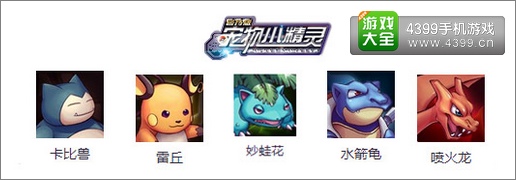 宠物小精灵强势整容组合