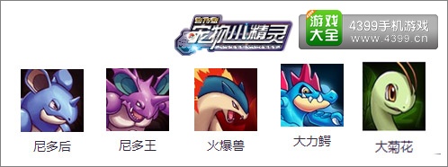 宠物小精灵强势整容组合