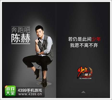 陈赫代言少年三国志