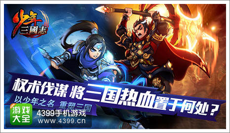 少年三国志
