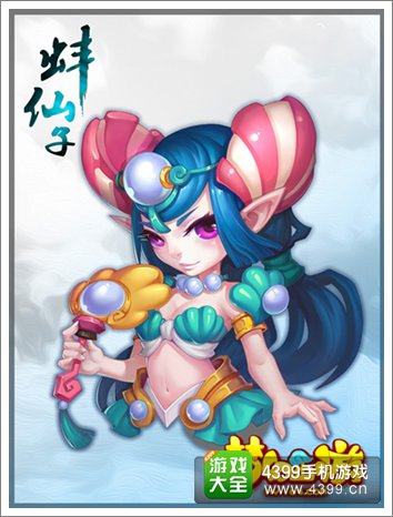 :《梦幻西游》手游召唤兽蚌精