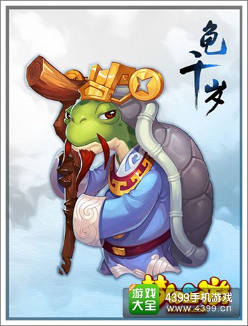 :《梦幻西游》手游召唤龟千岁