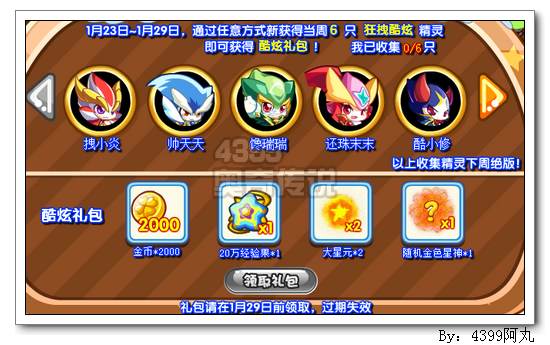 奥奇传说绝版精灵齐任性 得纪念版五王