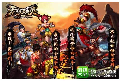 无敌唤灵手游攻略