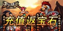 无敌唤灵手游单笔充值返大宝石