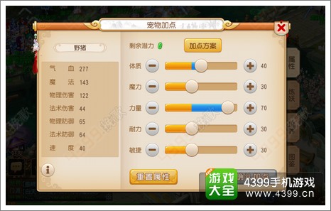 梦幻西游手游加点