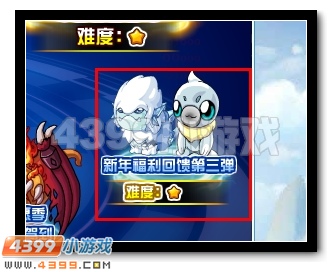 赛尔号新年福利大回馈第三弹