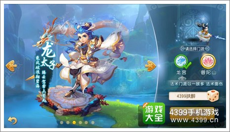 梦幻西游手游
