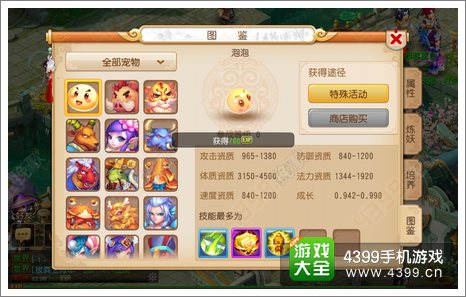 梦幻西游手游宠物