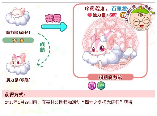 奥比岛粉萌魔力鼠怎么得 在哪得