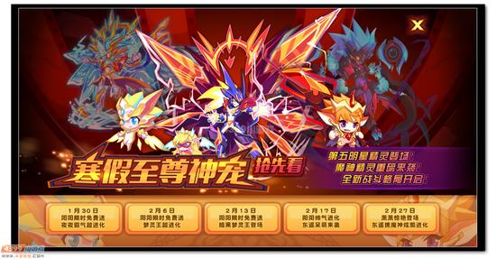 热血精灵派寒假至尊神宠抢先看
