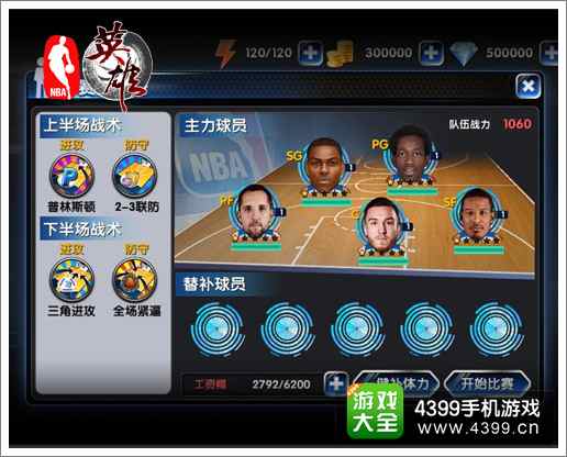 NBA英雄攻略
