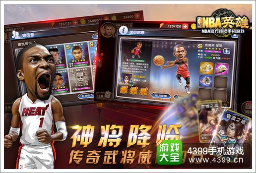 NBA英雄攻略