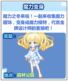 奥比岛金牌模特儿魔力变身