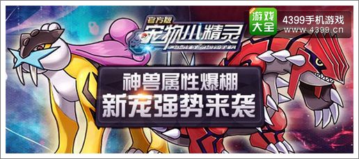 宠物小精灵限时优惠