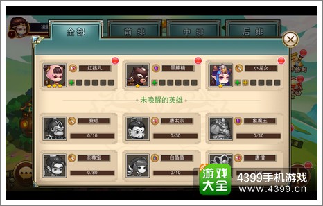 造梦英雄角色