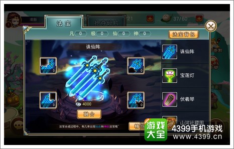 造梦西游法宝